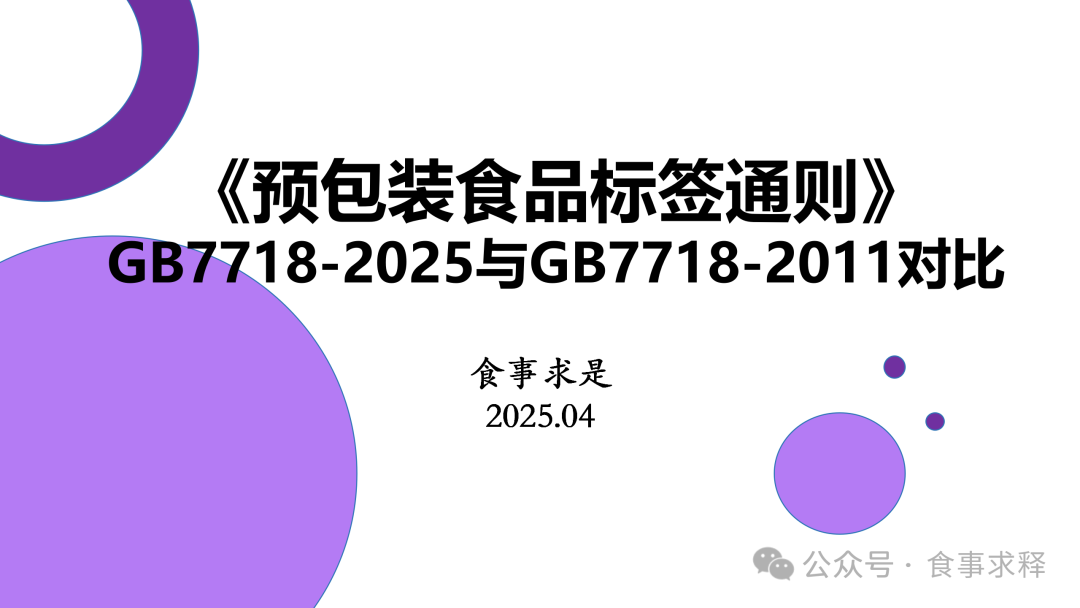 《預(yù)包裝食品標(biāo)簽通則》GB 7718與散裝食品 規(guī)范、差異與消費(fèi)者權(quán)益