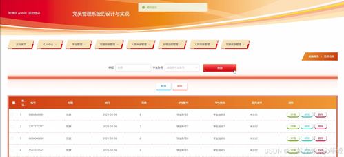 基于Django與Vue的黨員管理系統設計與實現